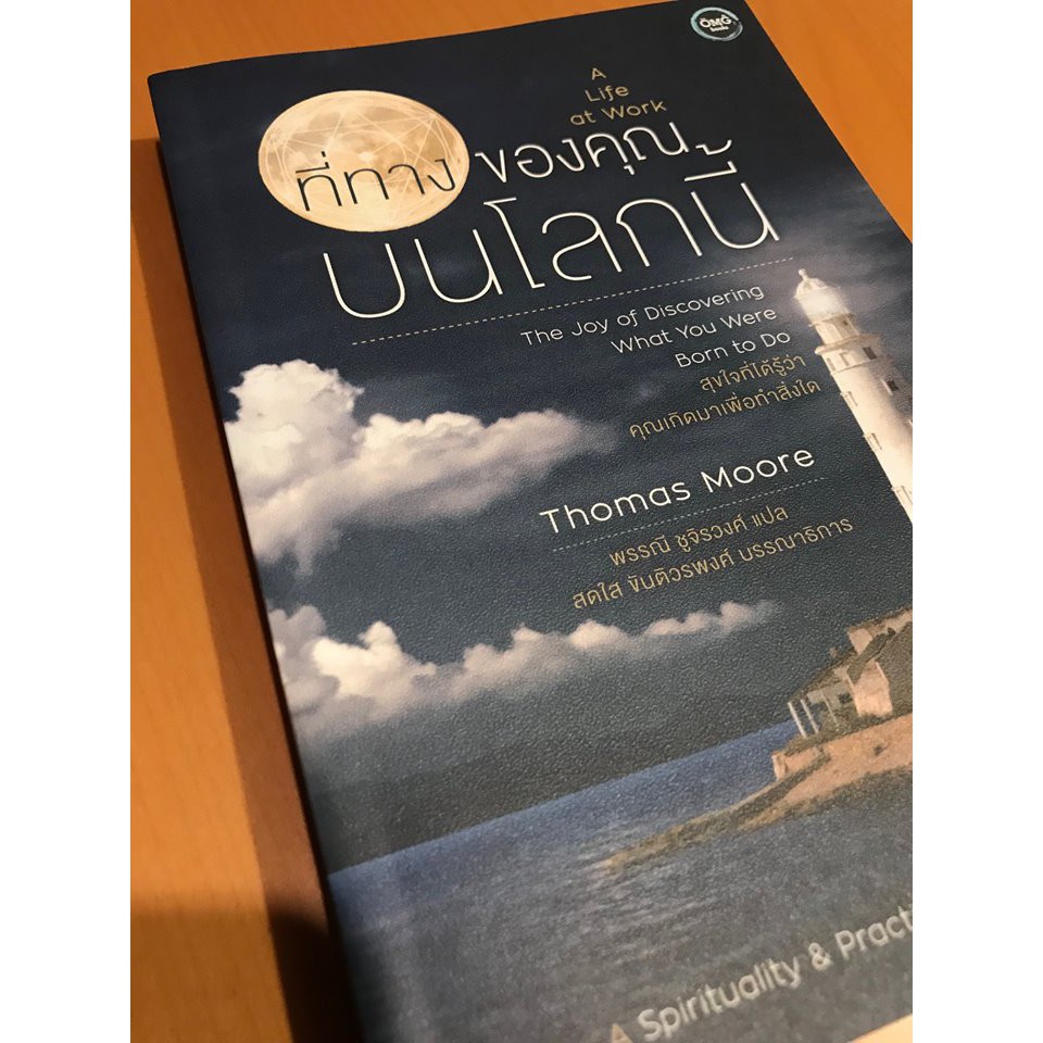 ที่ทางของคุณบนโลกนี้ (A Life at Work)