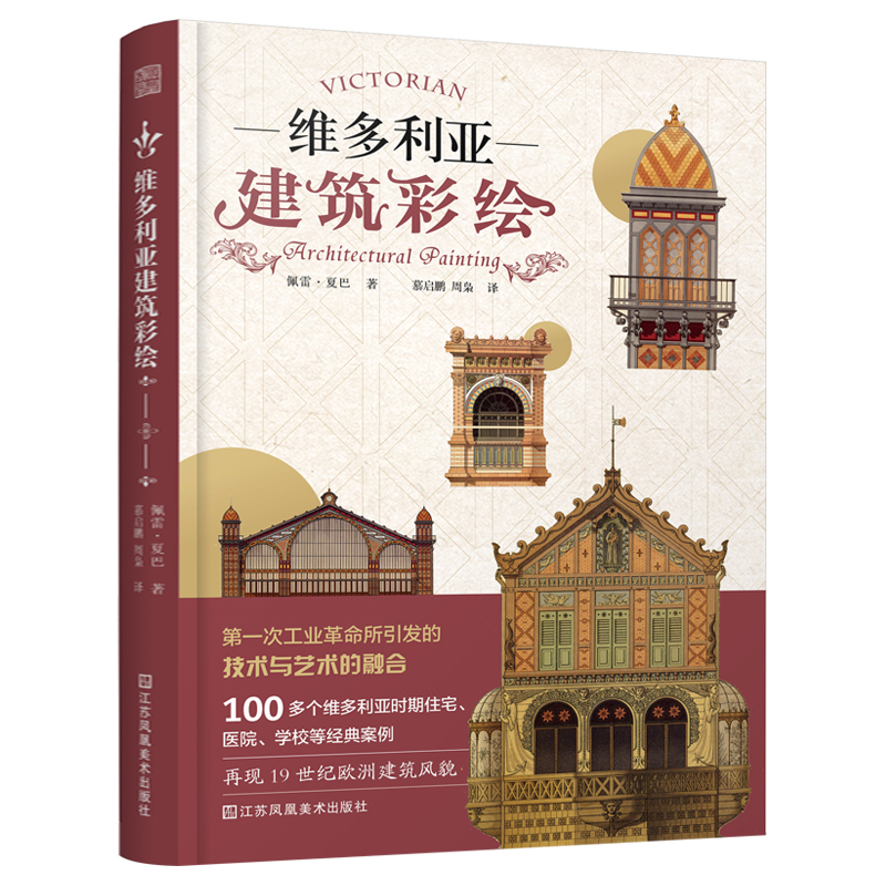 (ลดราคา-มีรอยจากการขนส่ง) หนังสือ VICTORIAN Architectural Painting
