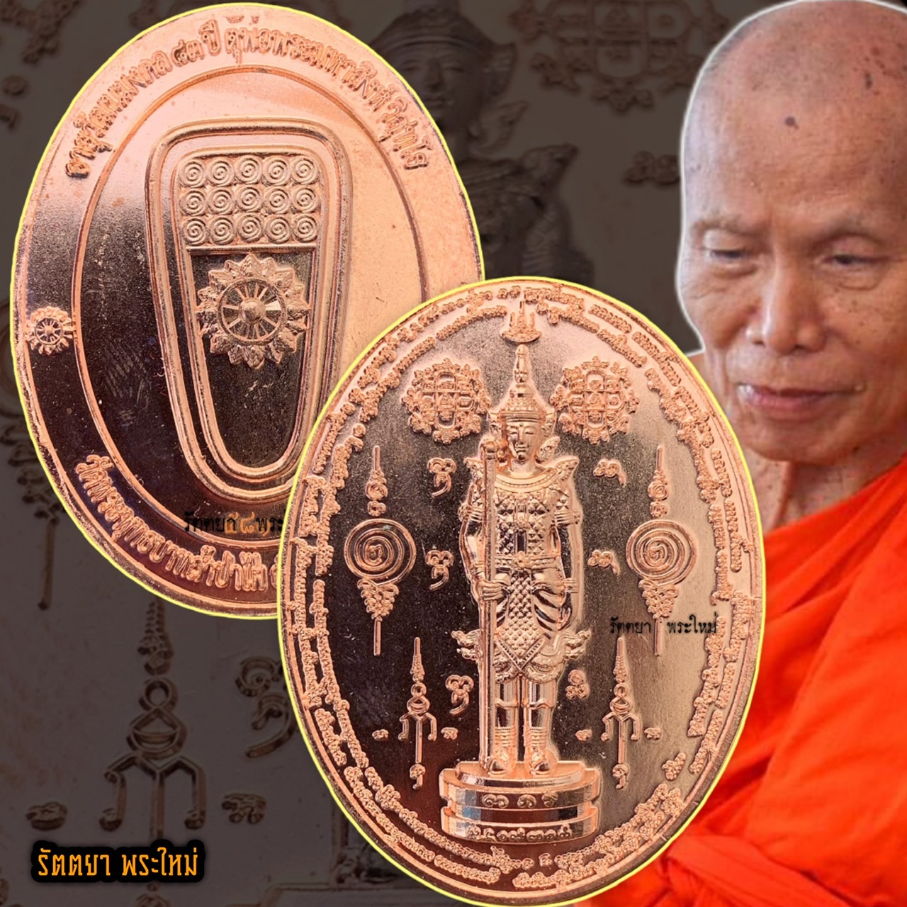 เหรียญรอยพระพุทธบาทหลังท้าวเวสสุวรรณ เนื้อชมพูทิพย์ วัดพระพุทธบาทถ้ำป่าไผ่ จ.ลำพูน ปี๒๕๖๓ ตุ๊พ่อสิงห์ วัดพระพุทธบาทถ้ำป่าไผ่ จ.ลำพูน