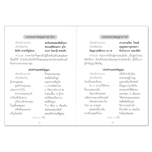 Book World หนังสือ สวดมนต์ คู่มือสวดมนต์ไหว้พระ บูชาพระรัตนตรัย จิตแจ่มใส กายเป็นสุข (ขายเป็นแพ็ค/10 เล่ม)