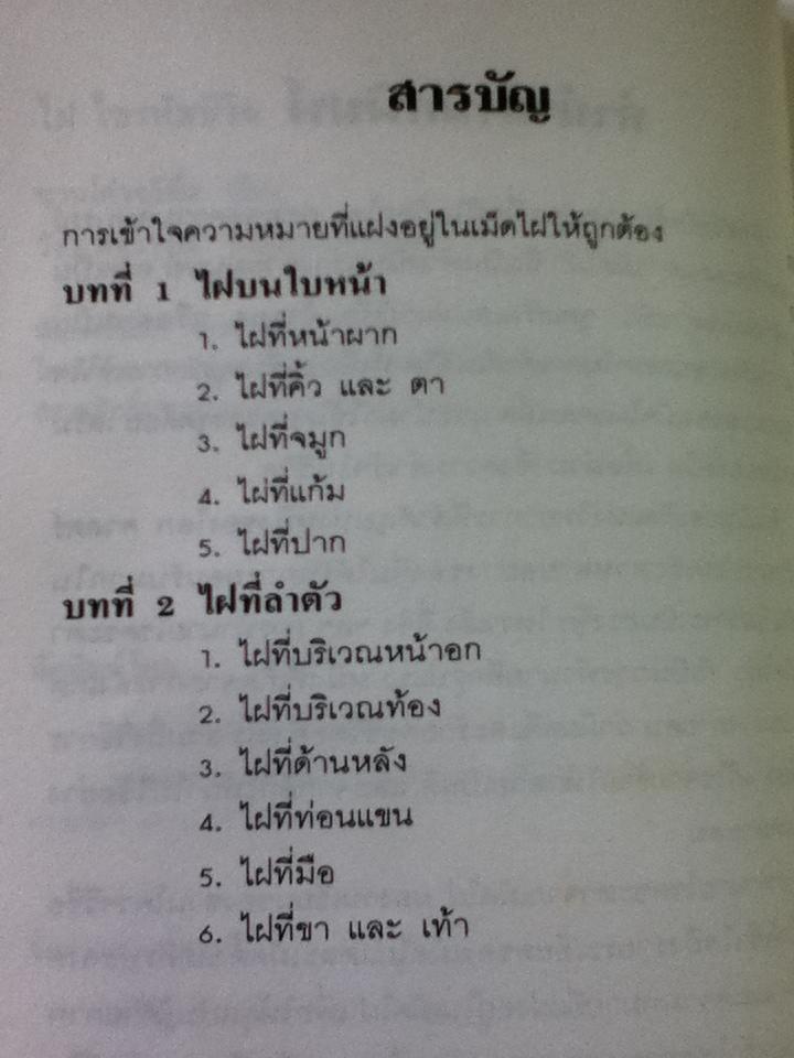 ไฝไขรหัสชีวิต/ ซานโค่วจวีซื่อ