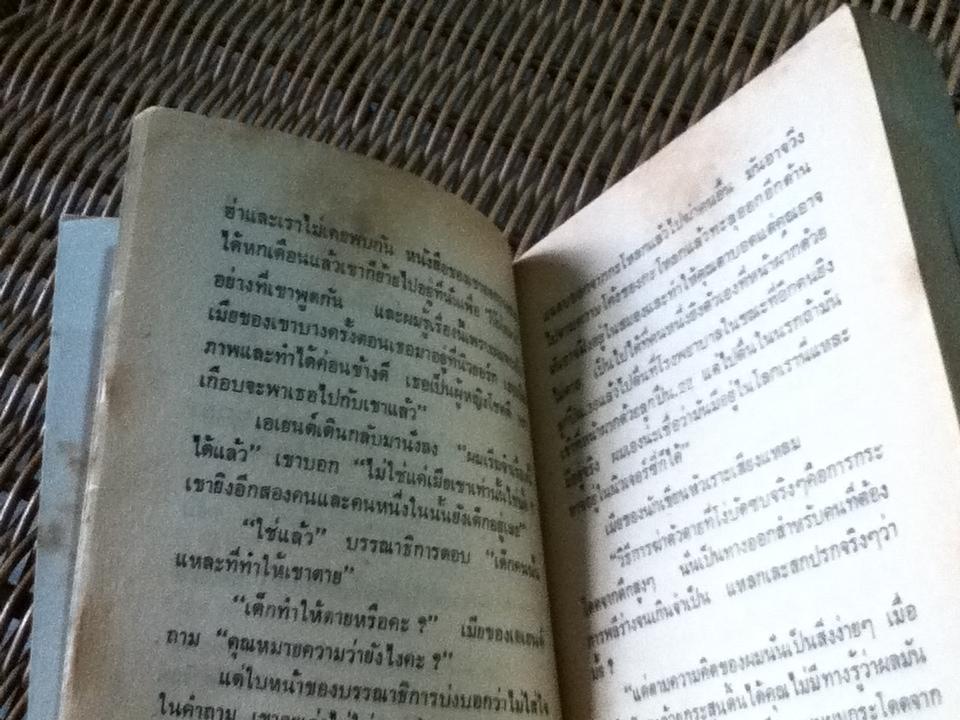 มาจากสนธยา/ สตีเฟ่น คิง