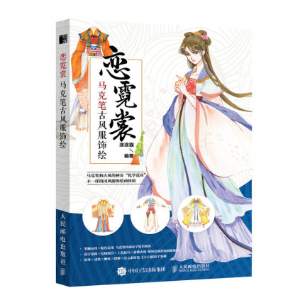 (Pre-order) หนังสือวาดเครื่องแต่งกายจีนย้อนยุคด้วย Copic