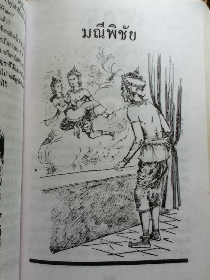 หนังสือชุดวรรณคดีไทยร้อยแก้ว 6 เรื่อง สังข์ทอง,ไกรทอง,ไชยเชษฐ์,มณีพิชัย,สังข์ศิลป์ชัย,คาวี/ เปรมเสรี