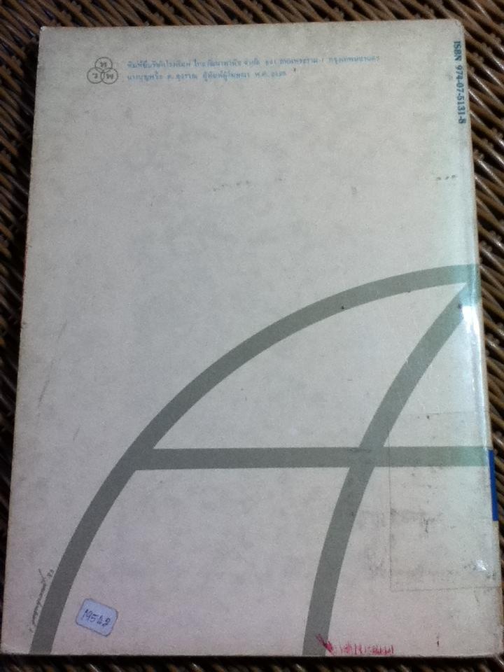 การเข้าใจประวัติศาสตร์: มูลบทว่าด้วยระเบียบวิธีประวัติศาสตร์/ หลุยส์ กอตชัลค์