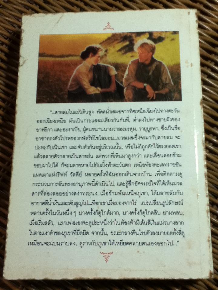 พรากจากแสงตะวัน/ ไอแซค ไดนีเสน