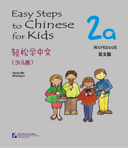 แบบฝึกหัด Easy Steps to Chinese for Kids ระดับ 2a 轻松学中文（少儿版）（英文版）练习册2a Easy Steps to Chinese for Kids（English Edition）Workbook 2a