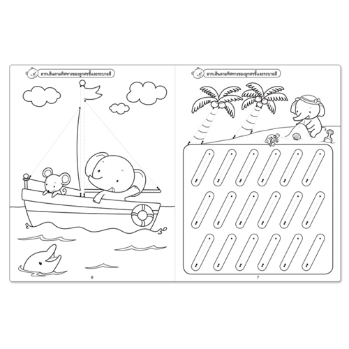 Book World หนังสือเด็ก ฝึกลากเส้นลีลามือ 13 เส้นพื้นฐาน (พร้อมระบายสี)