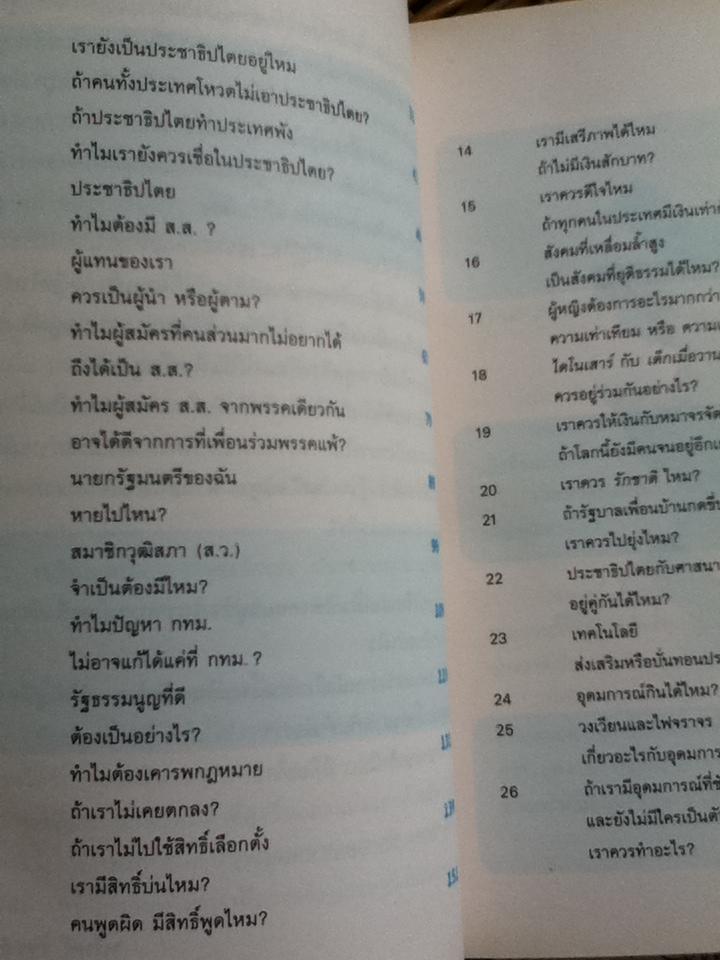 WHY SO DEMOCRACY ประชาธิปไตยมีดีอะไร?/ พริษฐ์ วัชรสินธุ