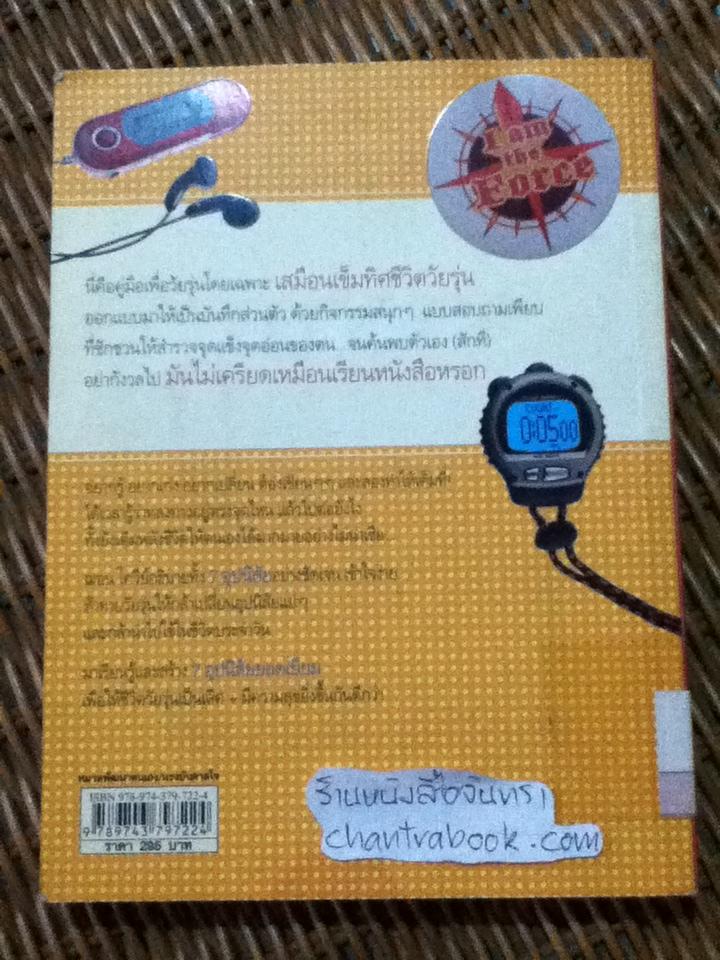 7 อุปนิสัยให้วัยรุ่นเป็นเลิศ/ฌอน โควีย์