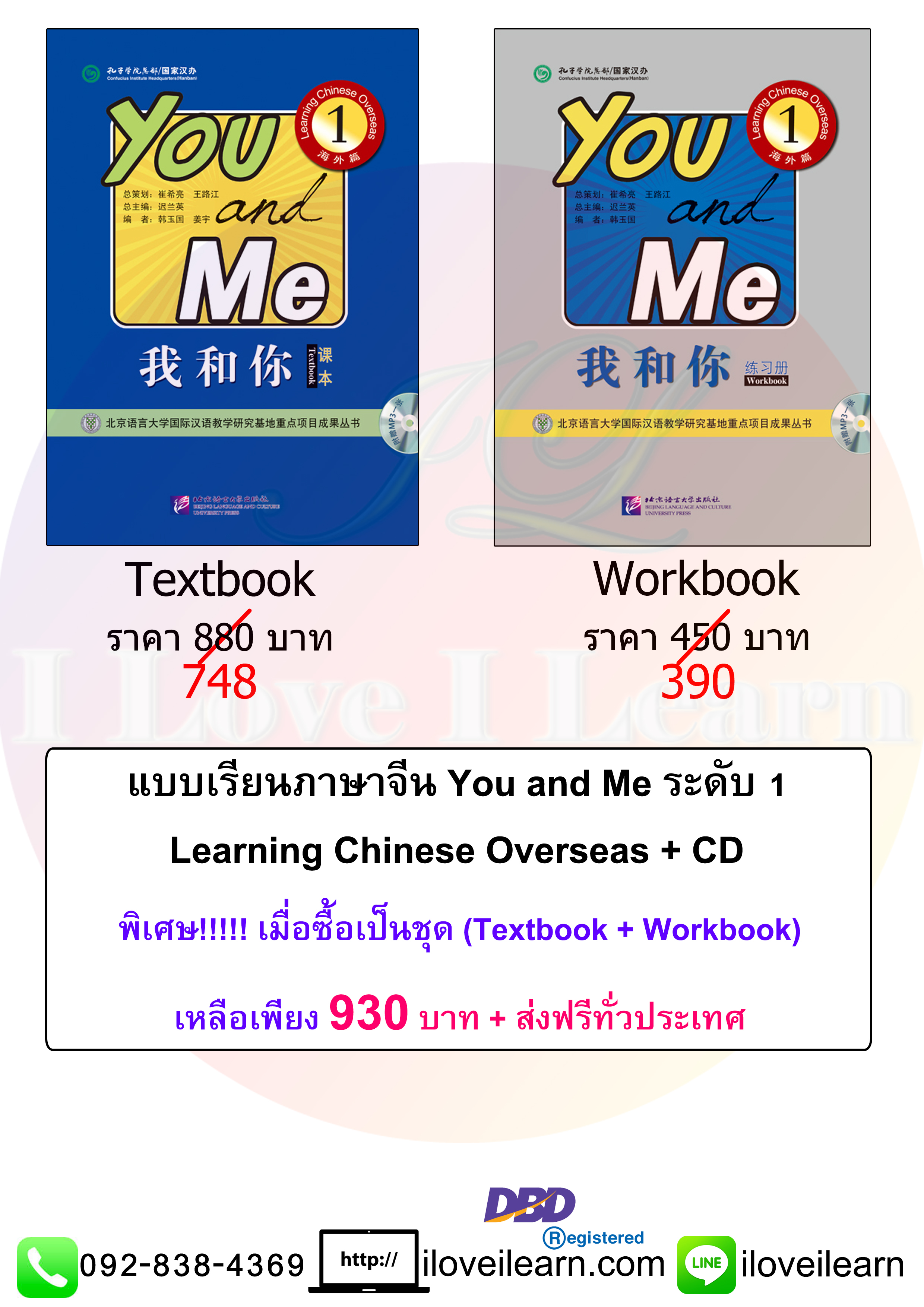 ชุดแบบเรียนภาษาจีน You and Me ระดับ 1 Learning Chinese Overseas + CD