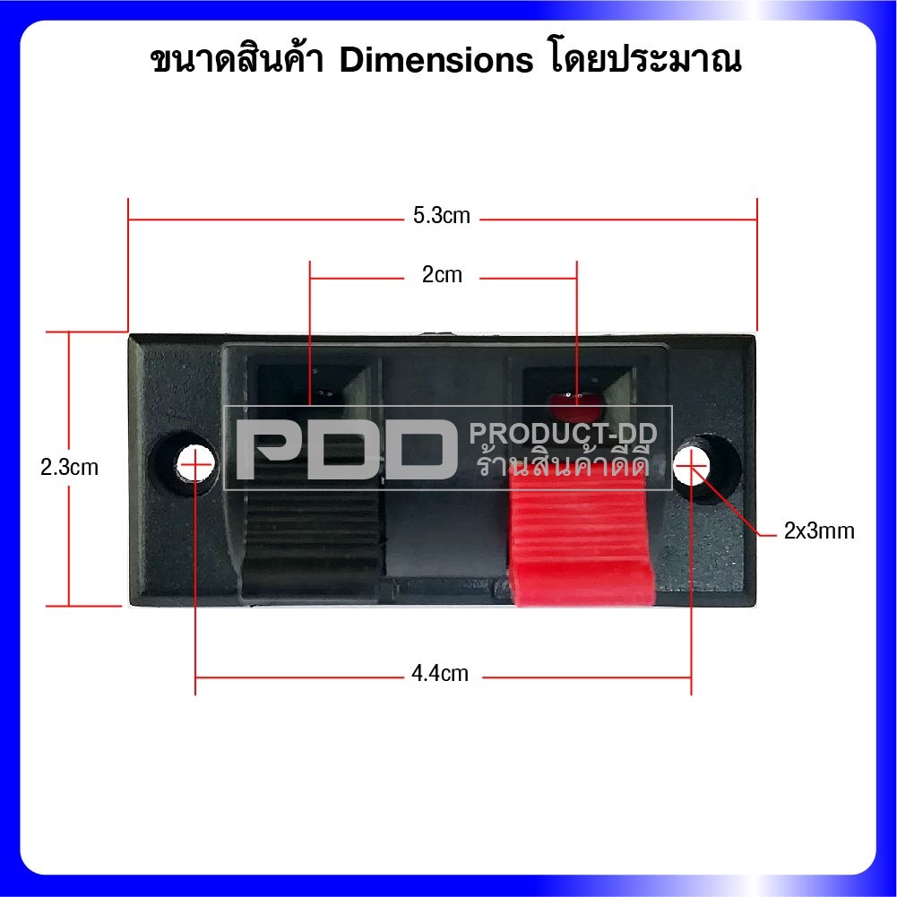 แท็ปลำโพง ขั้วต่อลำโพง 2P ตัวใหญ่ ขนาด 2.3x5.3 ซม. แบบกดเสียบสาย