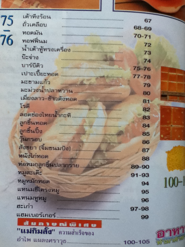 อาหาร ทำมาค้าขาย vol.2