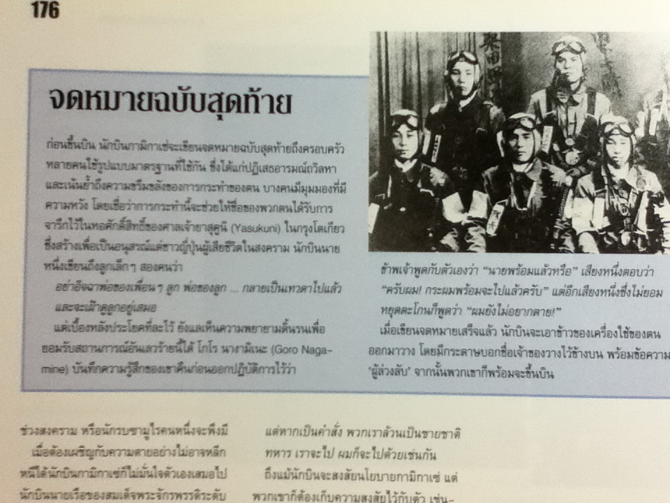 เรื่องจริงนอกบันทึกประวัติศาสตร์