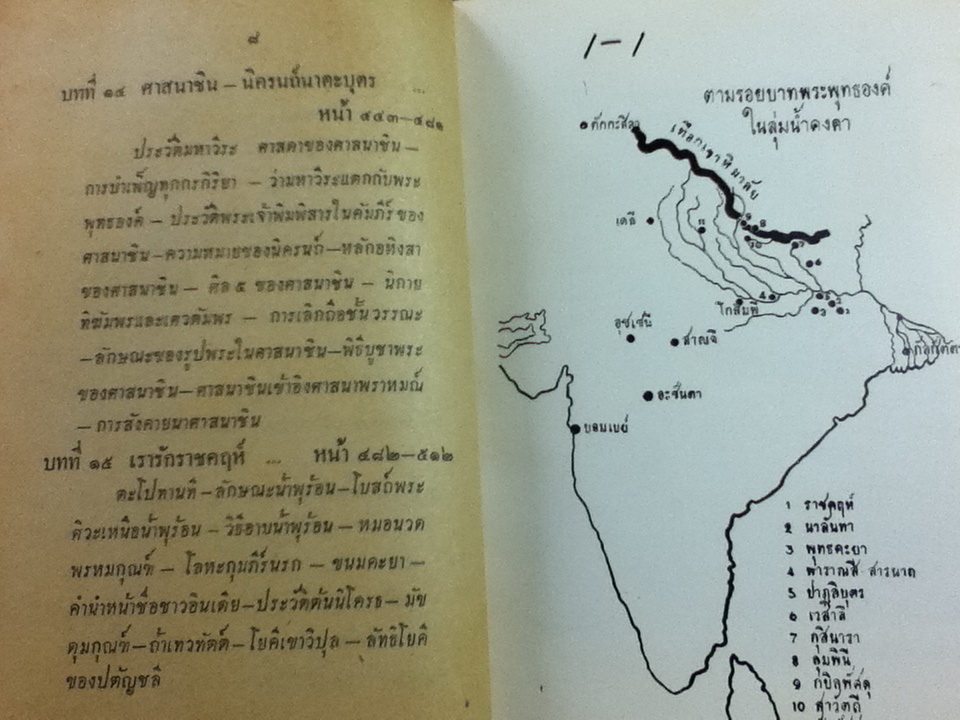 ตามรอยบาทพระพุทธองค์ เล่ม 1/ สารนาถ