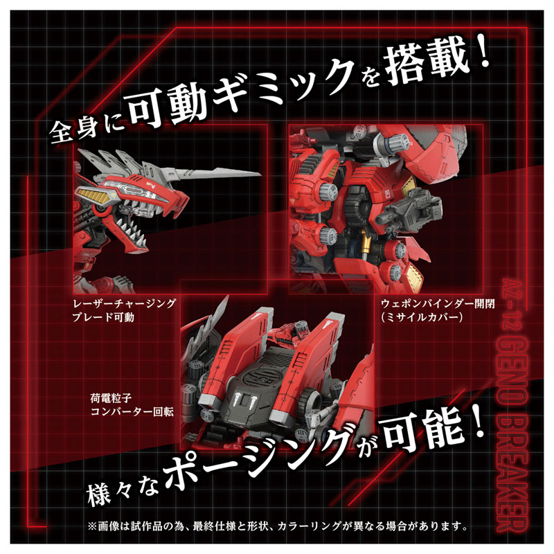 ZOIDS AZ-12 Geno Breaker(Pre-order)