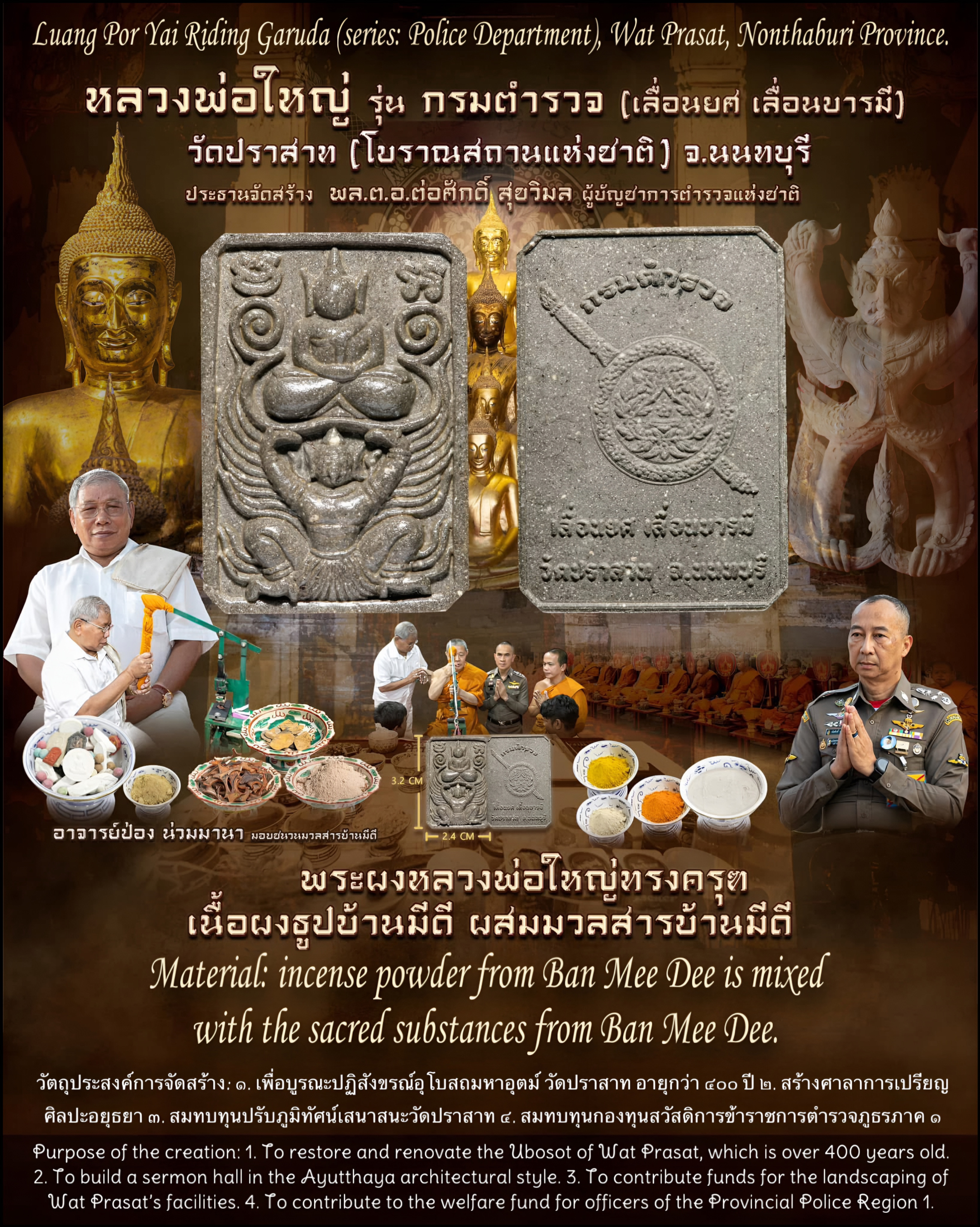 พระผงหลวงพ่อใหญ่ทรงครุฑ (เนื้อผงธูปบ้านมีดี ผสมมวลสารบ้านมีดี) Luang Por Yai Riding Garuda. (material:incense powder from Ban Mee Dee is mixed with the sacred substances from Ban Mee Dee) SKU-03627