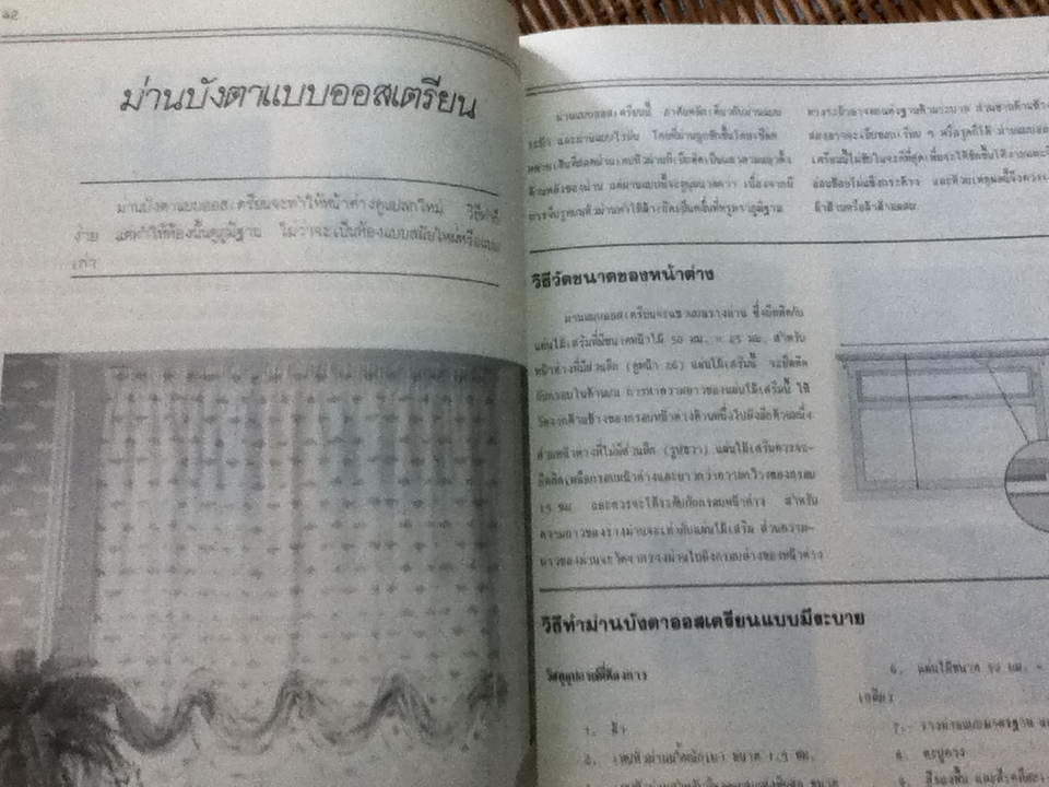 เครื่องตกแต่งบ้านอย่างง่าย/ เรวดี จงสุวัฒน์