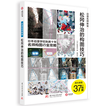 (Pre-order) หนังสือ Manga Composition Technique