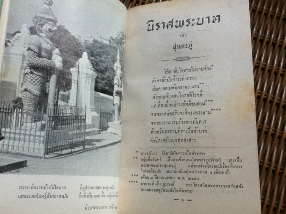 นิราศพระบาท ของ สุนทรภู่ กรมศิลปากรพิมพ์เนื่องในการจัดวรรณคดีสัญจร สู่พระพุทธบาท จ.สระบุรี