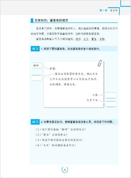 แบบเรียนภาษาจีน การเขียนธุรกิจภาษาจีน 商务汉语写作教程 Shangwu Hanyu Xiezuo Jiaocheng: Chinese for Commerce: Writing