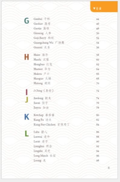 หนังสือภาษาจีน 100 Chinese Loanwords in English 100个走进英文的中文词 100 Chinese Loanwords in English