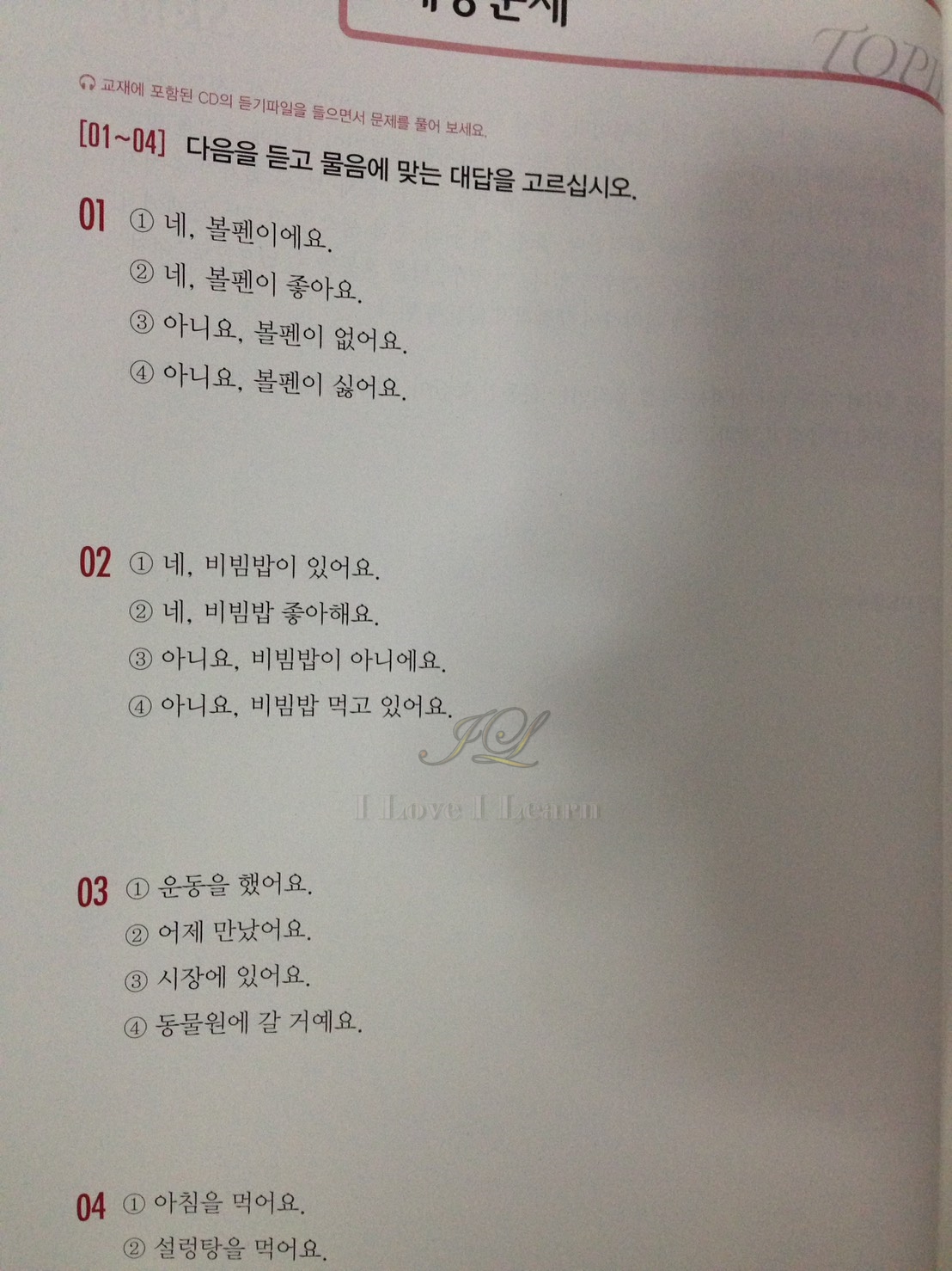 หนังสือข้อสอบ Perfect TOPIK 1 (2019)+CD 에듀윌 토픽 한국어능력시험 PERFECT TOPIK 1 (2019) +CD Korean Language Proficiency Test PERFECT TOPIK 1 (2019)+CD