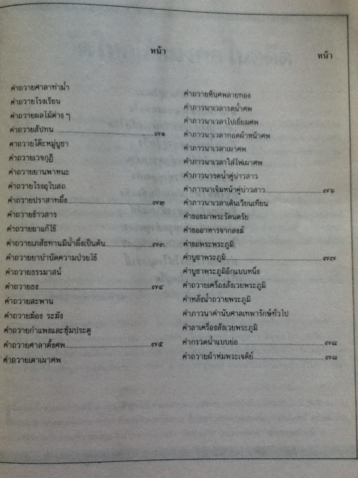 วัดใหญ่ชัยมงคล