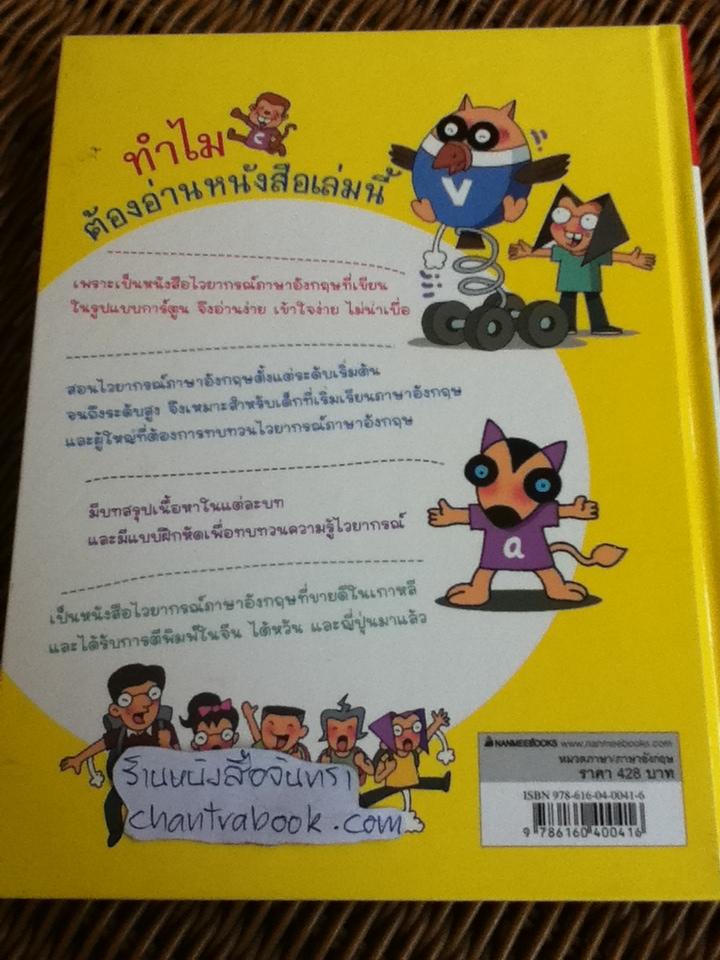 มหัศจรรย์ไวยากรณ์อังกฤษ ปกแข็ง/ คิม ยอง ฮุน