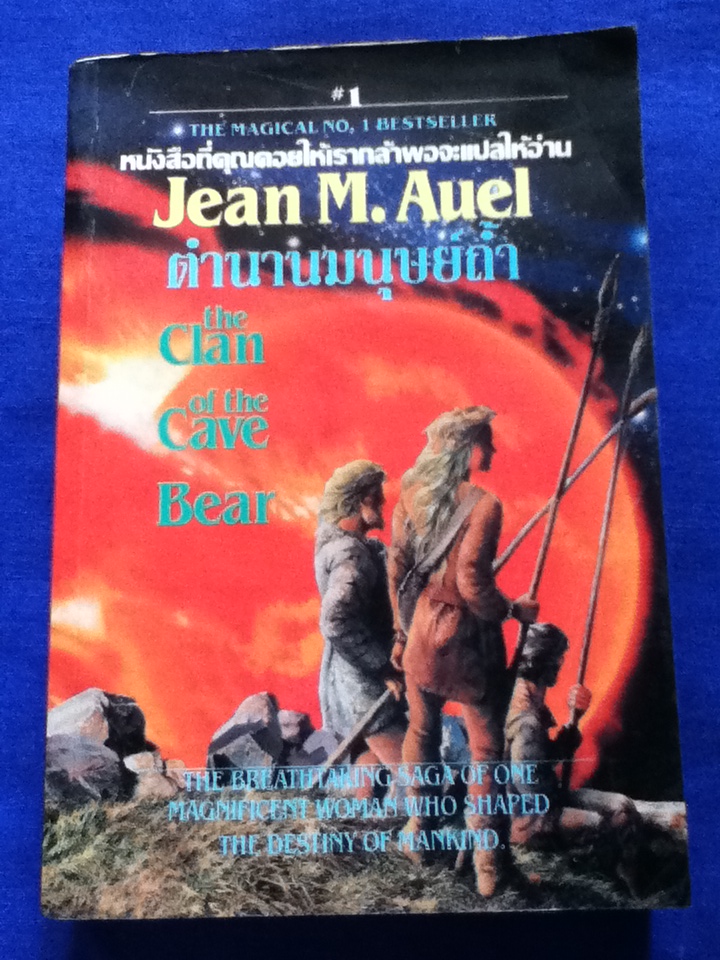 ตำนานมนุษย์ถ้ำ The Clan of the Cave Bear