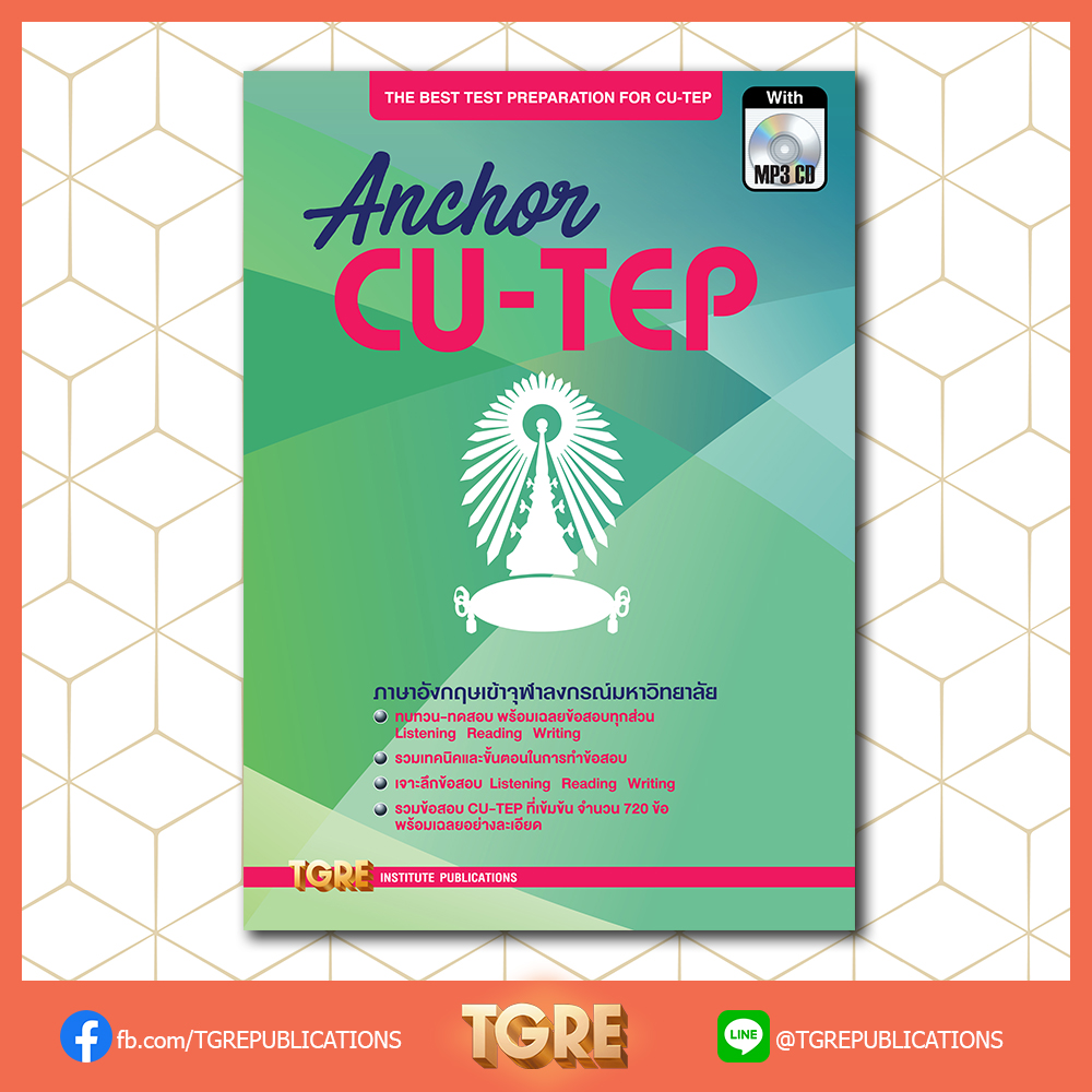 ANCHOR CU-TEP with MP3 CD | หนังสือเตรียมสอบ ข้อสอบ เข้าจุฬาฯ