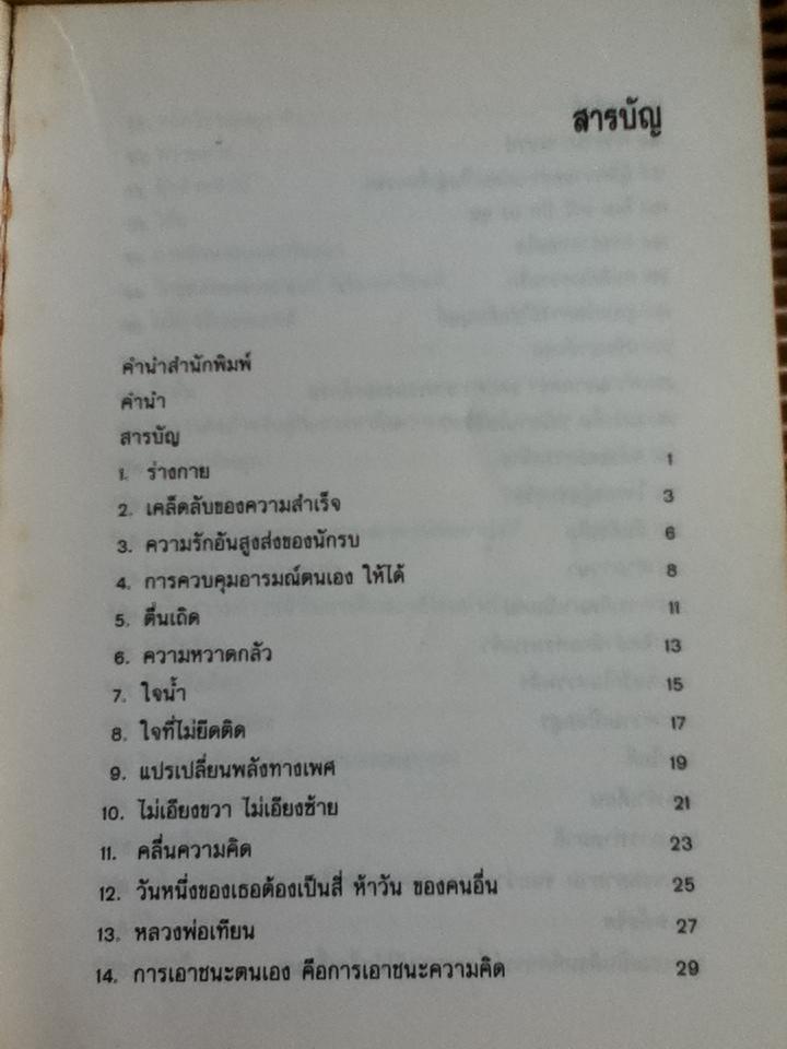 ปัญญาอมตะ/ ดร.สุวินัย ภรณวลัย