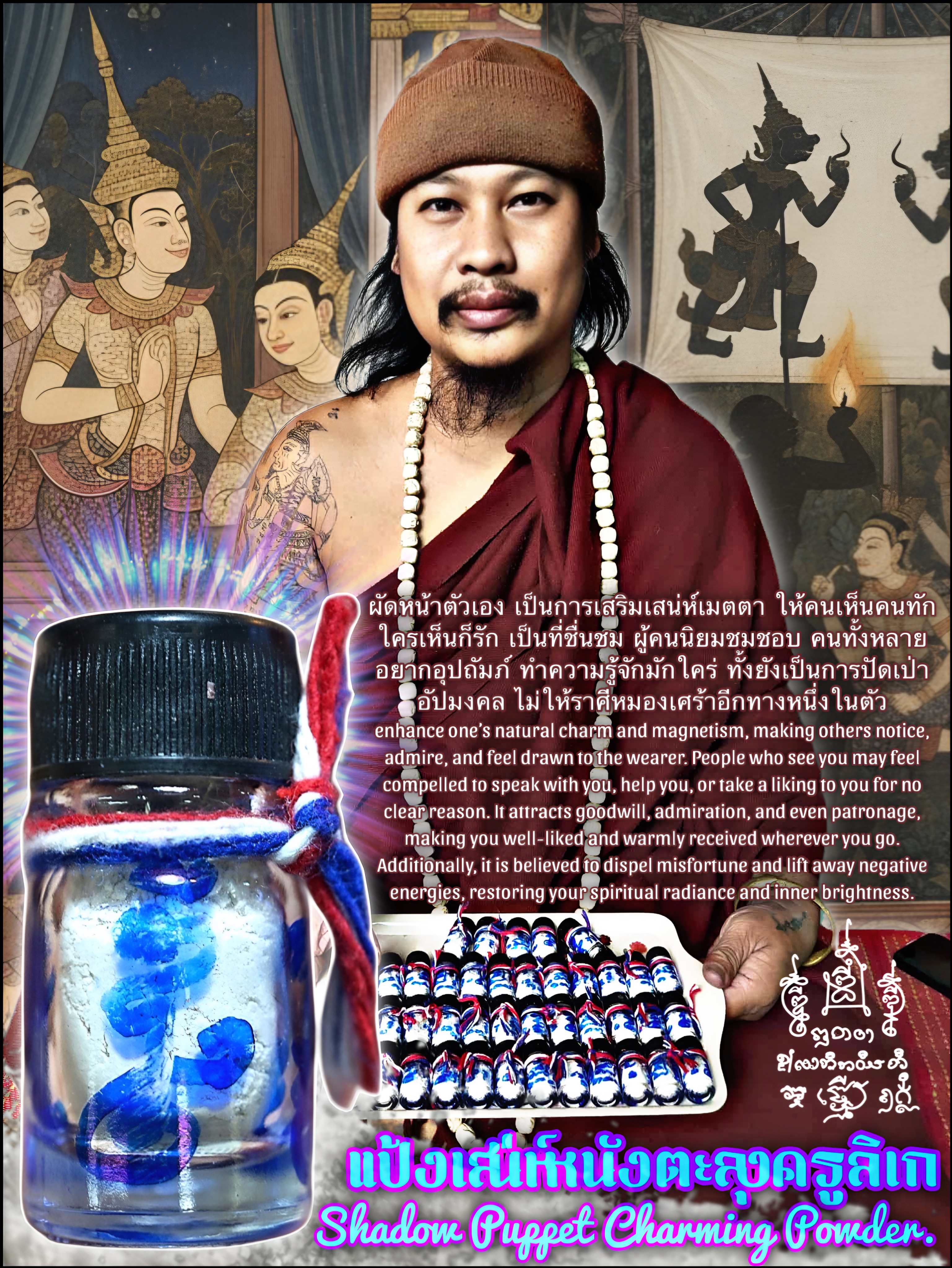 แป้งเสน่ห์หนังตะลุงครูลิเก Shadow Puppet Charming Powder. SKU-04022