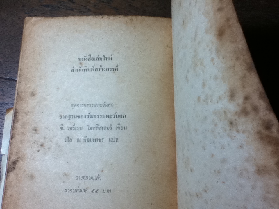 รุสเซีย-ไทยสมัยรัชกาลที่ 5-6/ ฉลอง สุนทราวาณิชย์