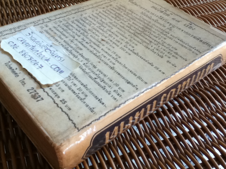 นิทานโบราณคดี (ปกแข็ง)/ สมเด็จฯ กรมพระยาดำรงราชานุภาพ