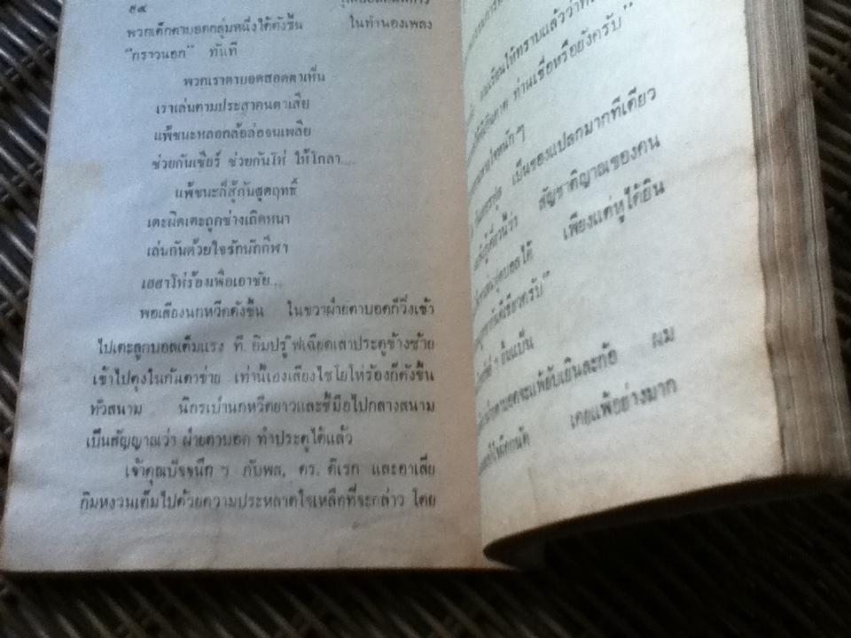 พล นิกร กิมหงวน ตอน ฟุตบอลคนพิการ/ ป.อินทรปาลิต