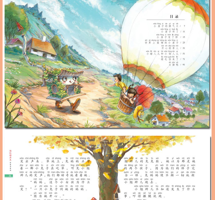 การ์ตูนเรื่องเล่าของนางฟ้า ตอนบ้านหลังน้อยที่วิ่งได้