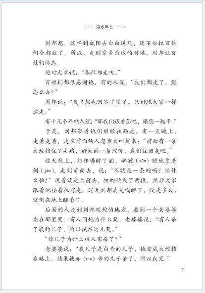 หนังสืออ่านนอกเวลาภาษาจีน ระดับ 3-20 ประวัติศาสตร์จีน เรื่องชีวิตของหลิวปัง (ระดับ 3) 学汉语分级读物（第3级）历史故事: 20 刘邦的故事 Graded Readers for Chinese Language Learners (Level 3) Historical Stories: 20 The Story of Liu Bang