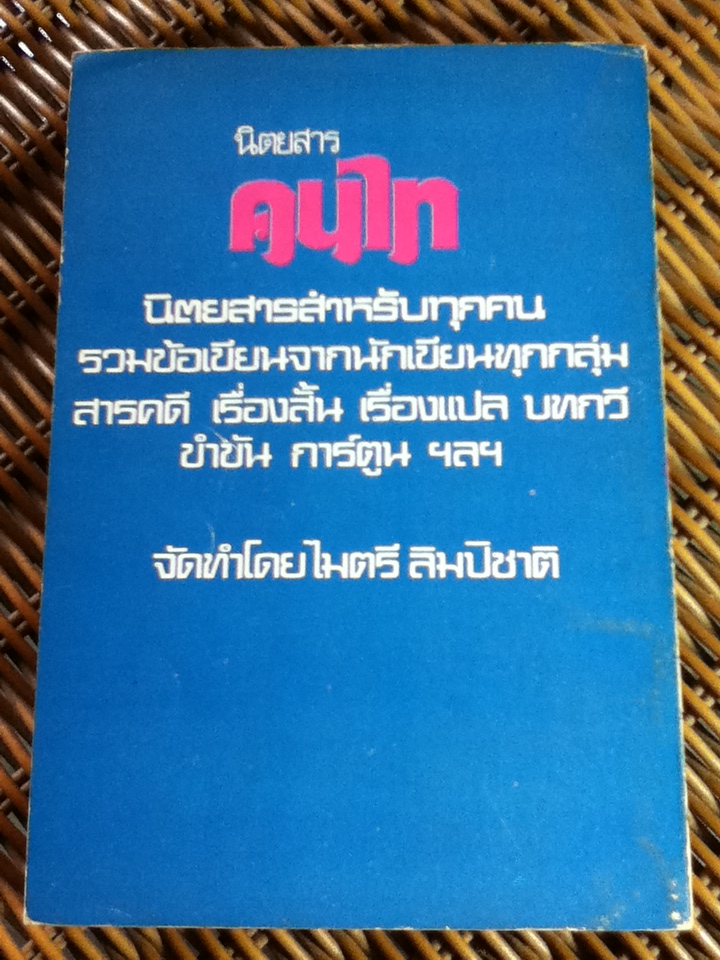 ยิ้มลมว่าว