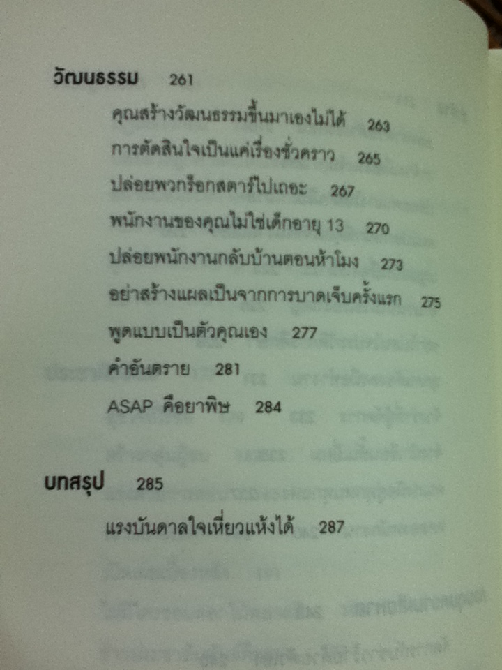 ยกเครื่องความคิด REWORK