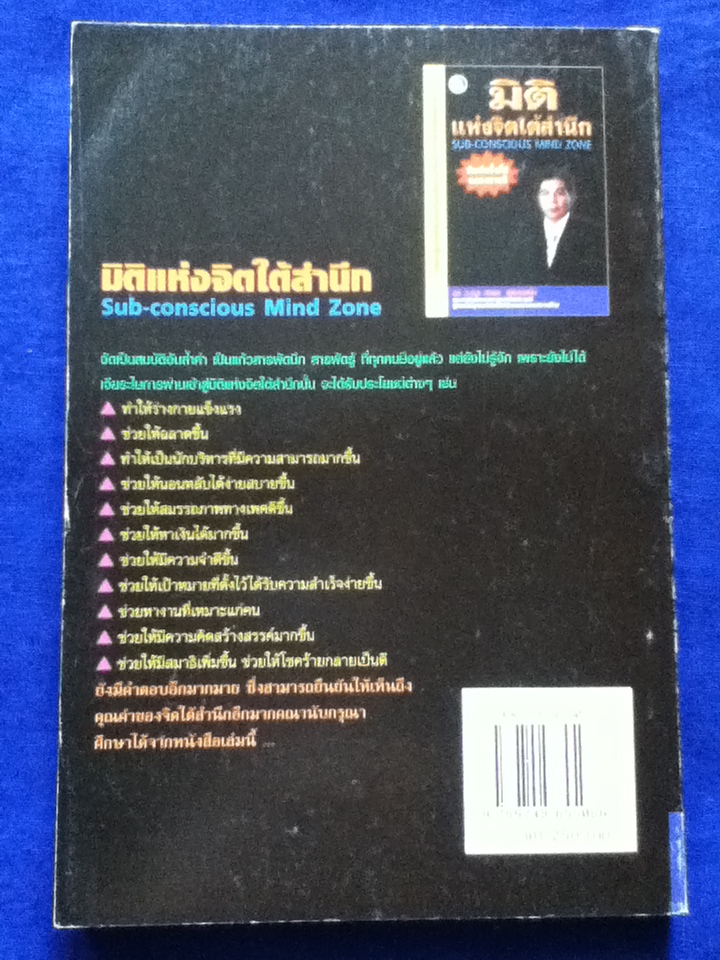 มิติแห่งจิตใต้สำนึก SUB-CONSCIOUS MIND ZONE