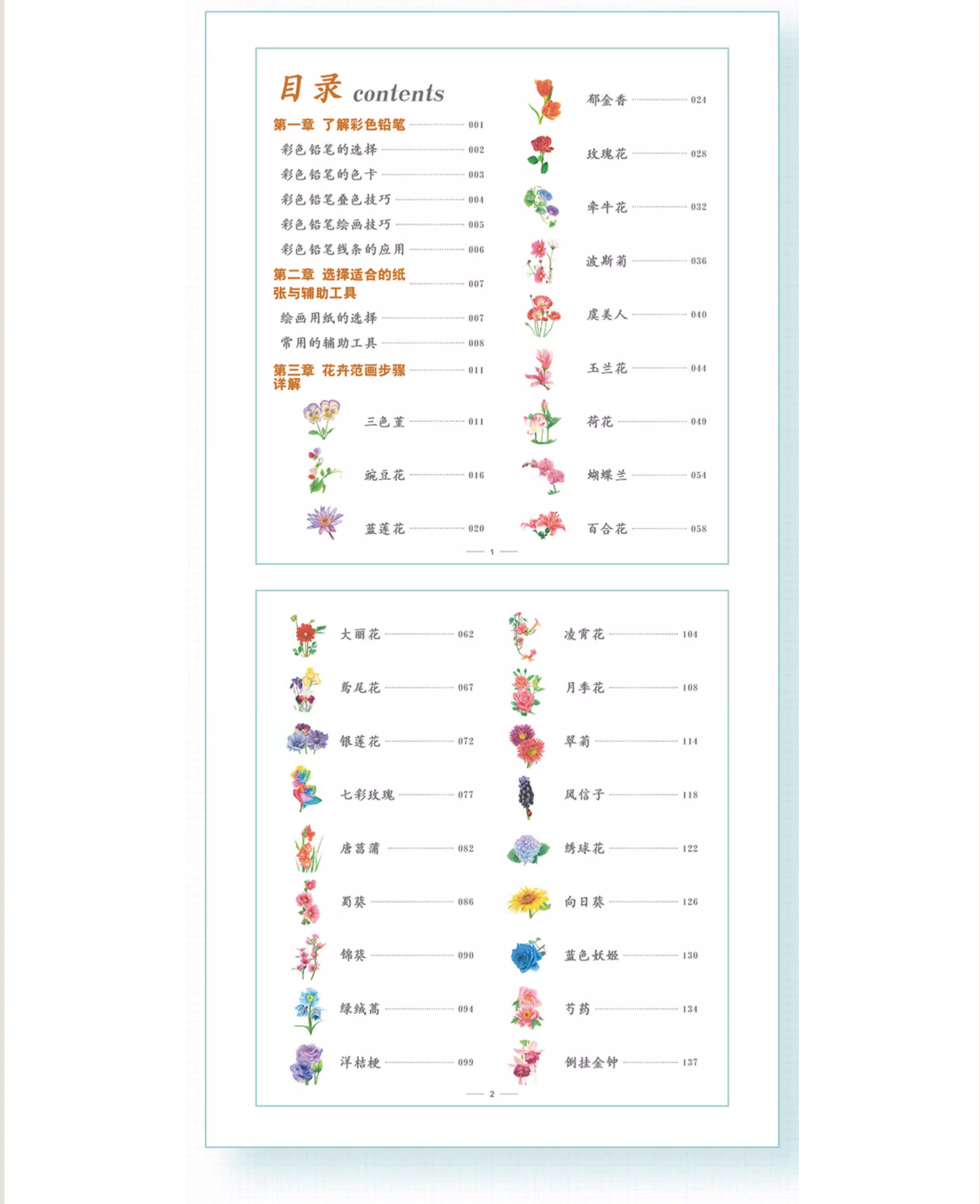 (Pre-order) หนังสือสอนระบายสีไม้ภาพดอกไม้