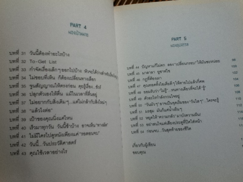 มองเห็นโอกาสที่คนอื่นมองข้าม มองข้ามอุปสรรคที่คนอื่นมองเห็น/ สุริพงษ์ ตันติยานนท์