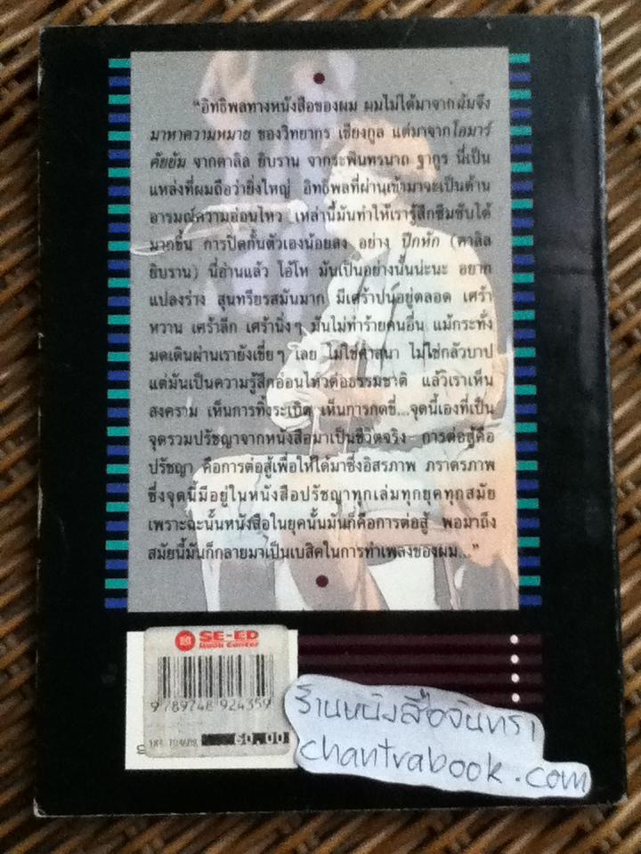 คำตอบอยู่ที่ตัวคุณเอง/ พงษ์เทพ กระโดนชำนาญ