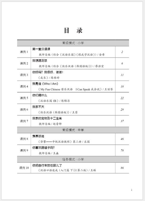 หนังสือบทเรียนสำหรับการสอนภาษาจีนสำหรับต่างชาติ ระดับ 3 (สำหรับเยาวชน) 国际汉语教学优秀课例集3（青少年）Exemplary Lessons of International Chinese Teaching 3 (For teenagers)
