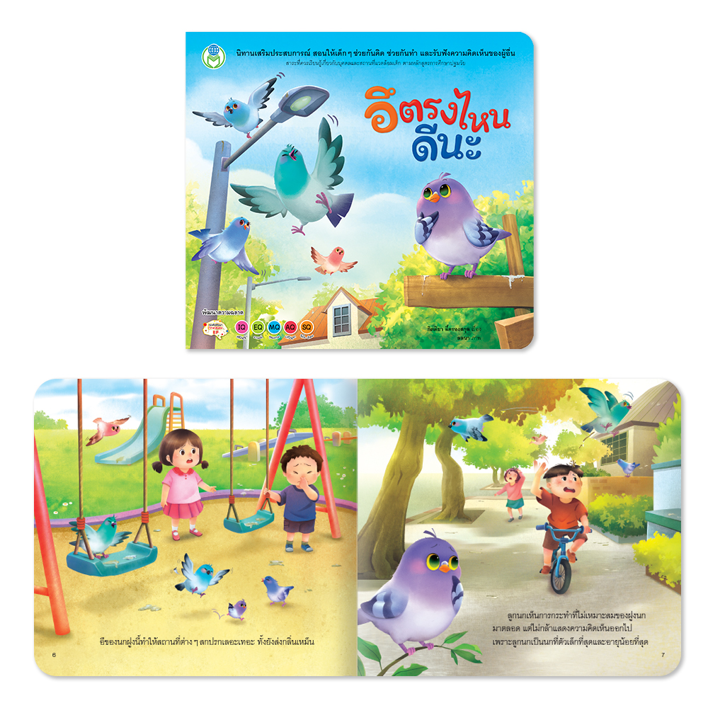 Book World หนังสือเด็ก นิทานเสริมประสบการณ์ 4 สาระ เรื่อง อึตรงไหนดีนะ