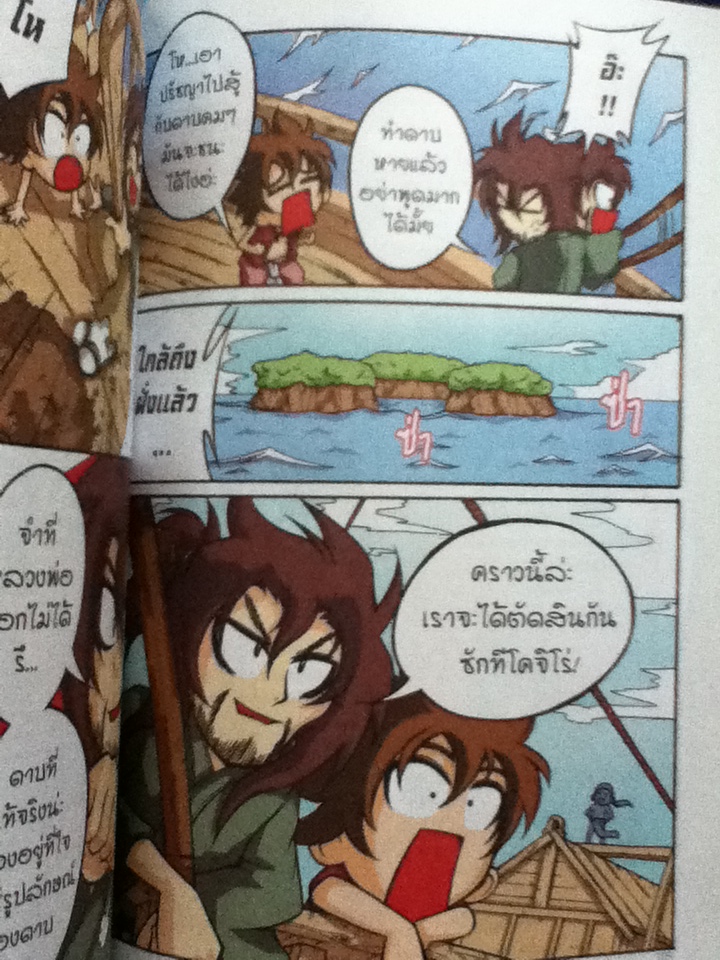 เจาะตำนานซามูไร