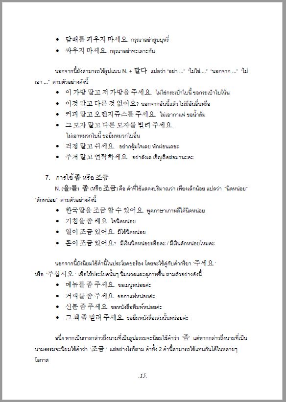 ภาษาเกาหลี 3 / จิราพร จันจุฬา เขียน