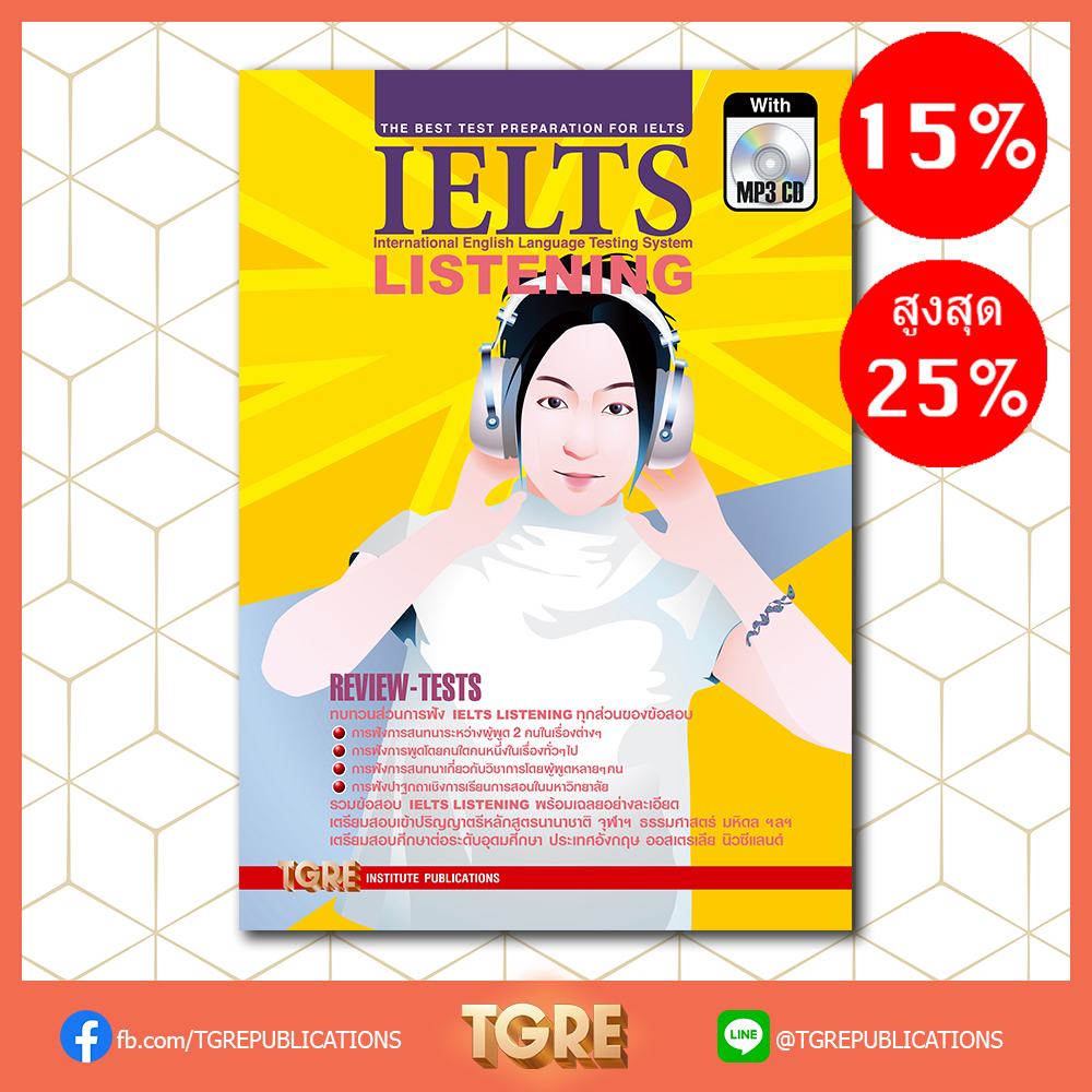 IELTS LISTENING with MP3 CD | หนังสือเตรียมสอบ ข้อสอบ เข้าอินเตอร์ จุฬาฯ มหิดล ธรรมศาสตร์ เกษตร