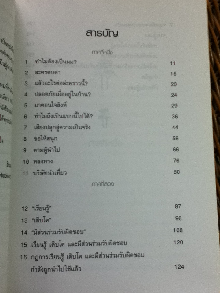 หลงทางไปกลับมาใหม่ได้อีกครั้ง/ ดร.ไลล์ ซัสส์แมน และคณะ/ อินนอฟ ผู้แปล